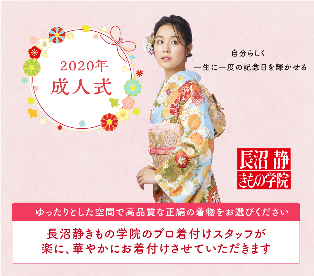 2020 成人式プラン 当日＆前撮りフルセットコース／当日フルセットコース