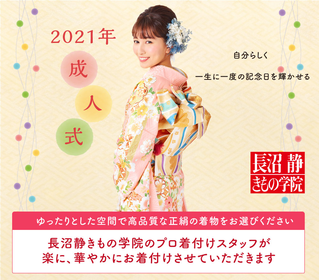 2021 成人式プラン 当日＆前撮りフルセットコース／当日フルセットコース
