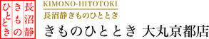 きものひととき 大丸京都店