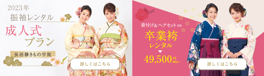 2022 成人式プラン/卒業袴レンタル