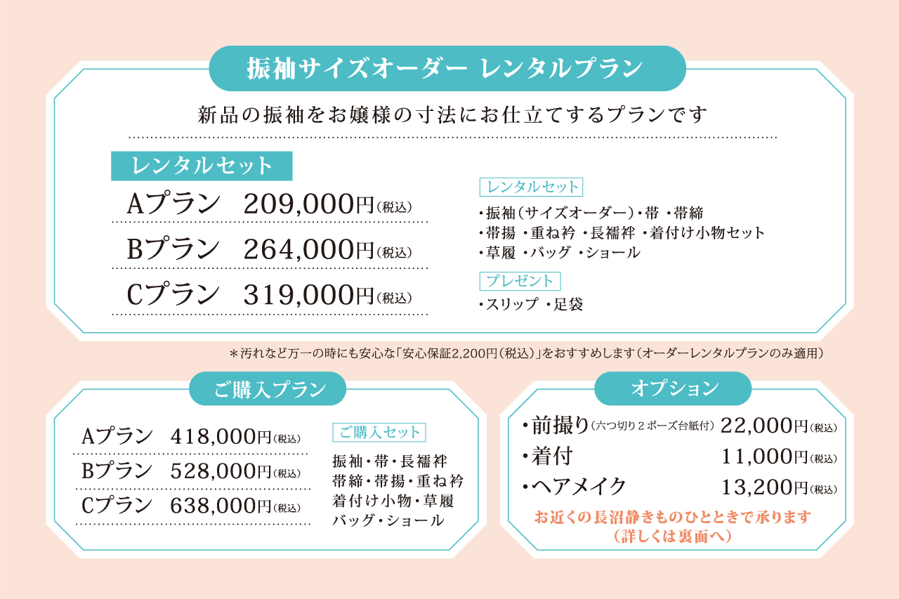 長沼静 きものひととき　振袖成人式フェア