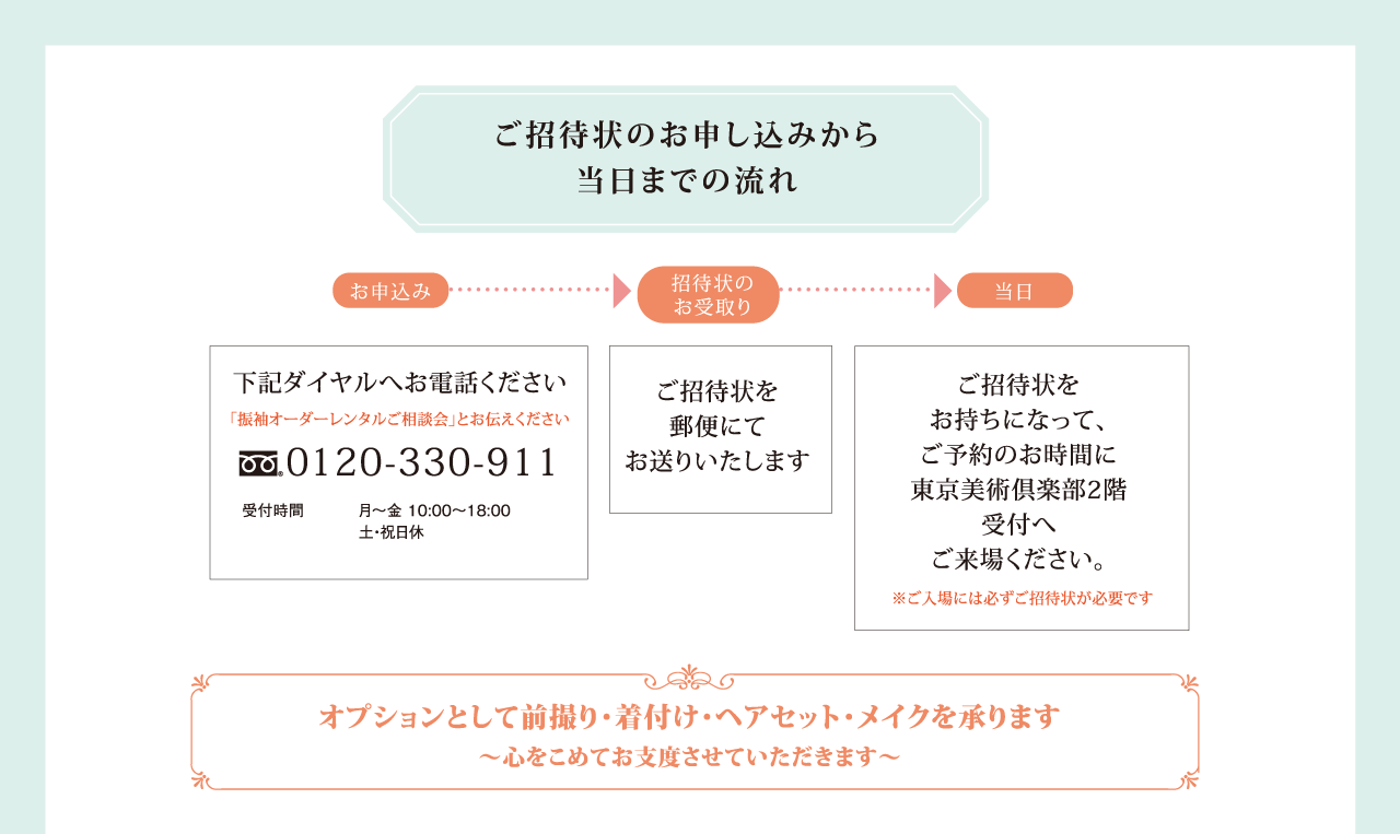 長沼静 きものひととき　振袖成人式フェア