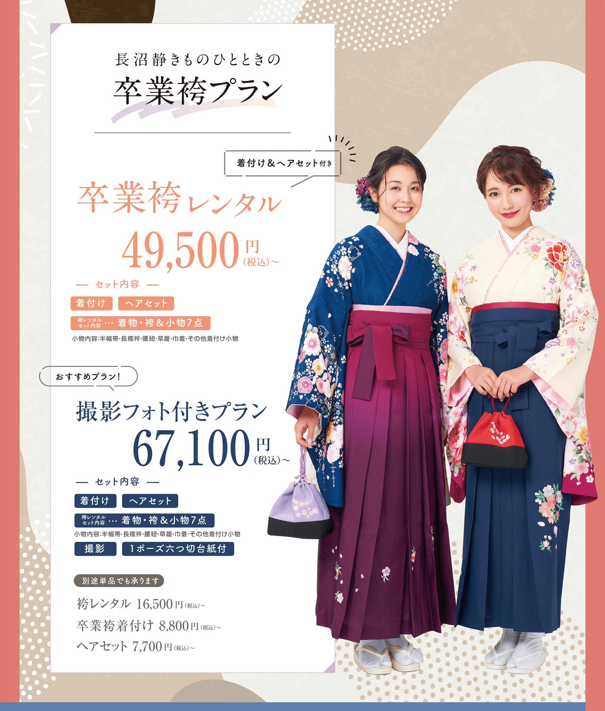 卒業式 袴 レンタル 着物レンタルの 長沼静きものひととき