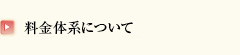 新料金体系のお知らせ