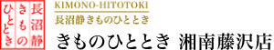 きものひととき 湘南藤沢店