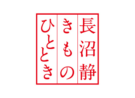 きものひととき 湘南藤沢店