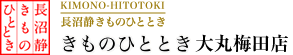 きものひととき 大丸梅田店