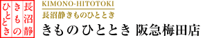 きものひととき 阪急梅田店